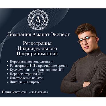 account: Юридические услуги | Трудовое право, Финансовое право | Консультация, Аутсорсинг — 1