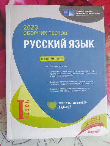 банк тестов русский 2 часть: Русский язык сборник тестов 2023 часть 1 использовалась 1
