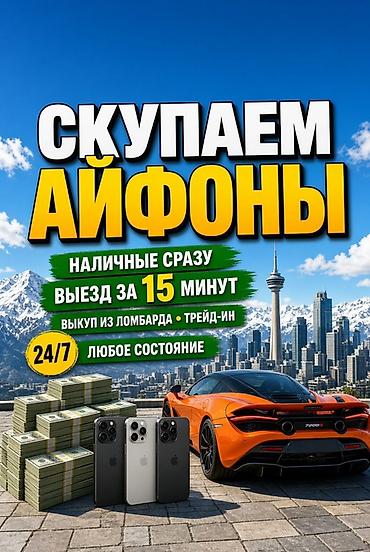 iphone 8 plus osh: Скупка iPhone 24/7 - Наличные сразу - Выезд за 15 минут - Выкуп из — 1