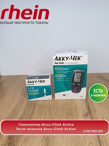 купить рентген аппарат для стоматологии: Глюкометр Accu-Chek Active Надёжный и простой в использовании