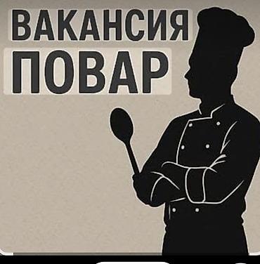 газпром токмок: Универсаль повар керек столовыйга 6/1айлыгы кунуно берилет. Адресс — 1