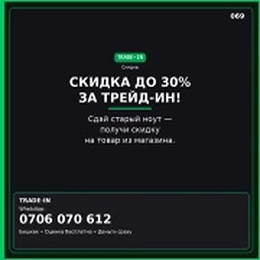 Скупка компьютеров и ноутбуков: Категория: Скупка техники Параметры: Другой вид техники TRADE‑IN — 1