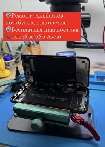 ремонт дисплея: ⚙️Ремонт телефонов, ноутбуков, планшетов ⚙️Бесплатная диагностика