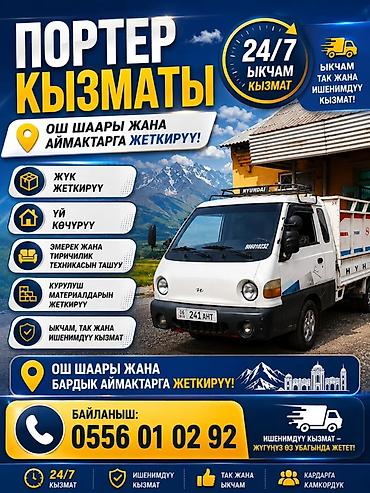 dell g: Заказать Хендай портер, Переезд, С прицепом — 1