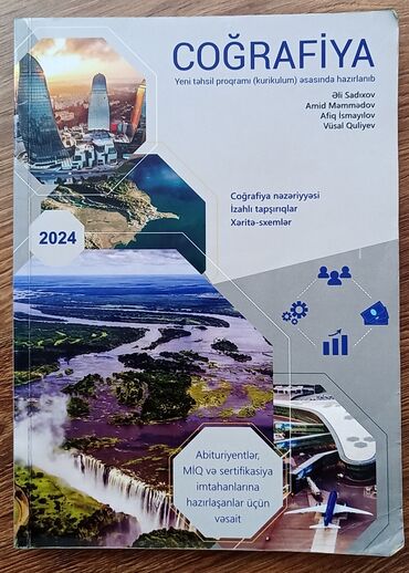 Тесты: География 11 класс, 2024 год, Самовывоз