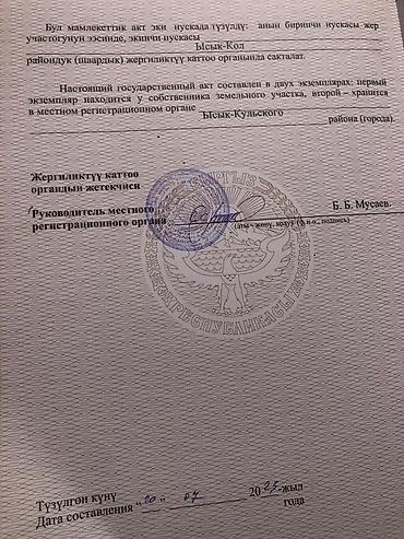 Продажа участков: 30 соток, Красная книга — 21