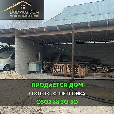 Продажа коттеджей и домов: 📌В селе Петровкане далеко от трассы продаётся дом из 4х комнат — 1