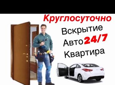 ремонт замков авто: Аварийное вскрытие замков, с выездом