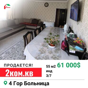 квартира 4гор болница: 2 бөлмө, 54 кв. м, Жеке план, 3 кабат, Косметикалык ремонт