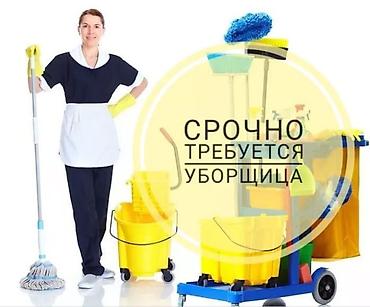 Требуется Уборщик, График: Шестидневка, Неполный рабочий день