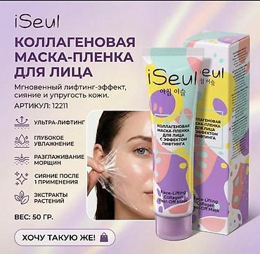 soft shell: Faberlic — продукты для красоты и здоровья + акции 1) iSeul — 2