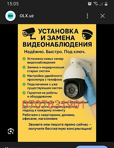 Продажа и Услуги по установке и замене систем видеонаблюдения -