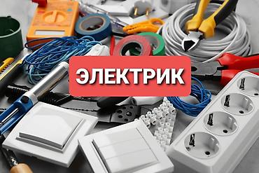 wago: Электрик | Монтаж розеток Больше 6 лет опыта — 1
