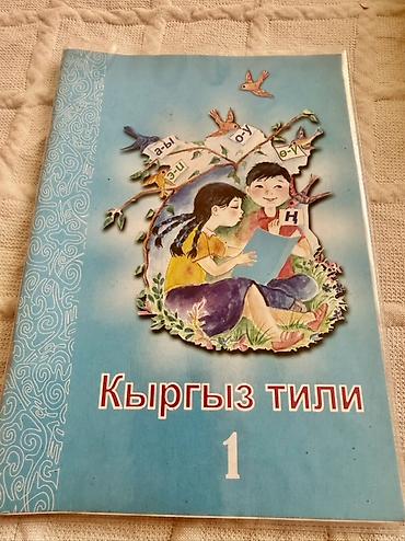 Спорт и хобби: Набор учебников и пособий для 1 класса (русский язык обучения) — 5