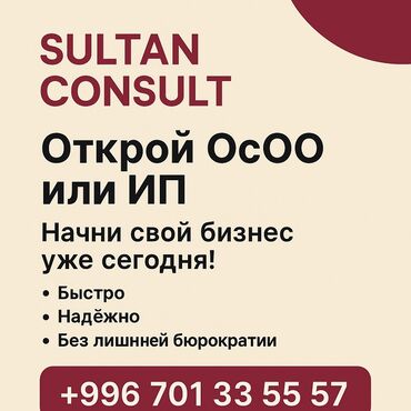 электронные пригласительные на свадьбу на кыргызском языке: Бухгалтерские услуги | Подготовка налоговой отчетности, Сдача налоговой отчетности, Консультация
