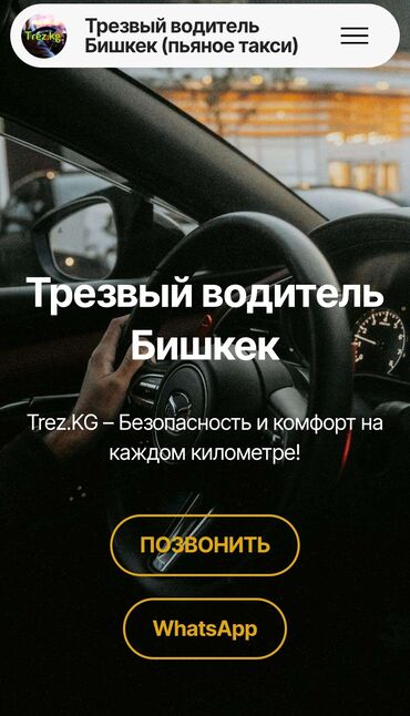 как вызвать пьяное такси: Аэропорт, По городу, Иссык-Куль Такси, легковое авто | 5 мест