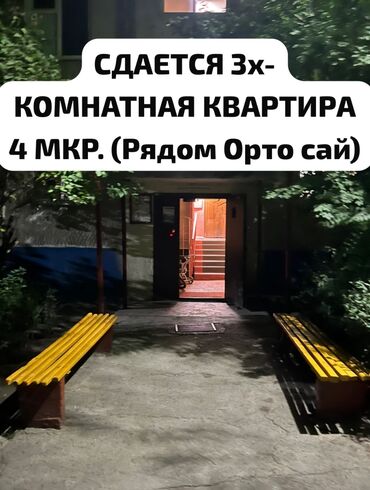 купить квартиру с первоначальным взносом: 3 бөлмө, Менчик ээси, Чогуу жашоосу жок, Жарым -жартылай эмереги бар