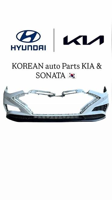 abs: Передние бамперы и решётки радиатора для Hyundai и Kia (линейка Sonata — 8
