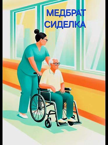 Услуги медбрата/сиделки - Квалифицированный уход за пожилыми и людьми