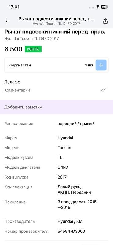 tucson: Рычаг подвески нижний передний правый для Hyundai Tucson TL — 4
