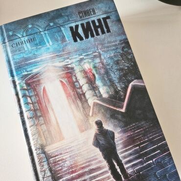 захватывающий роман: Коркунучтар жана триллерлер, Орус тилинде, Колдонулган, Өзү алып кетүү