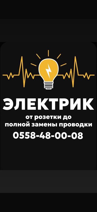 лампочки оптом бишкек: Электрик | Установка счетчиков, Установка стиральных машин, Демонтаж электроприборов Больше 6 лет опыта