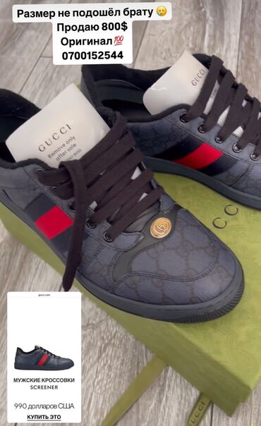 обувь гуччи: В наличии мужские кроссовки Gucci 100🔥оригинал, заказали за 485900