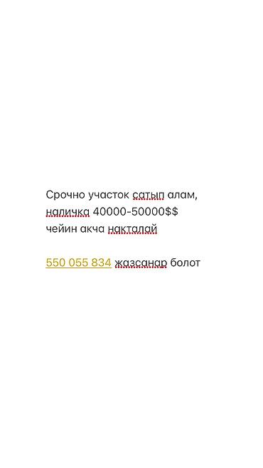 возьму кредит: Срочно куплю земельный участок. Оплата наличными, сумма в пределах 40 — 2