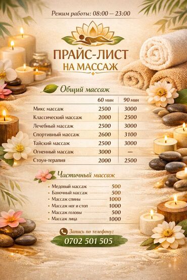 Массаж: Массаж | Спортивный массаж — 1