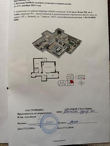 1300: 2 комнаты, 76 м², 4 этаж, ПСО (под самоотделку) — 4