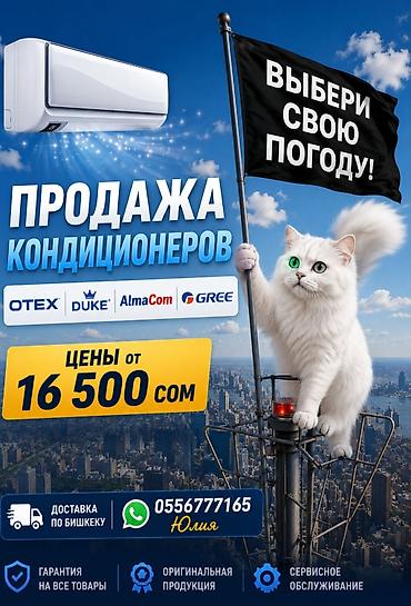 Сплит-система, Almacom, Новый, 30-35 м², Классический at lalafo.kg Сплит-система, Almacom, Новый, 30-35 м², Классический