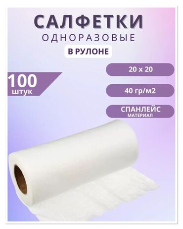 Другое: Одноразовые салфетки в рулоне - Материал: спанлейс - Плотность: 40