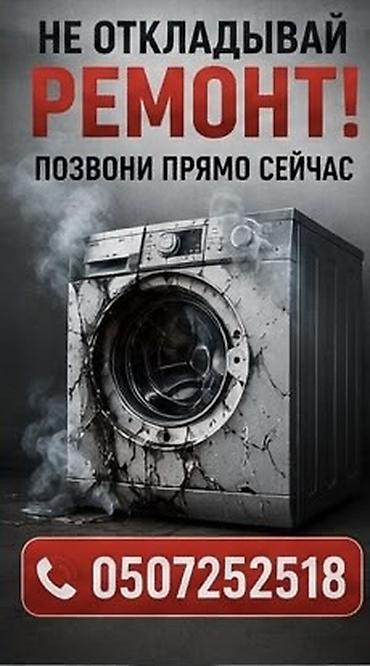 Автомат машинка ондойбуз Баардык турлорун Уйго барып машинканы