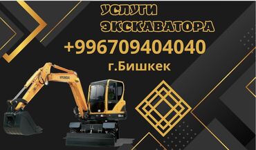 Экскаваторы: Экскаватор | Выкорчевывание пней, Траншеи, Котлованы