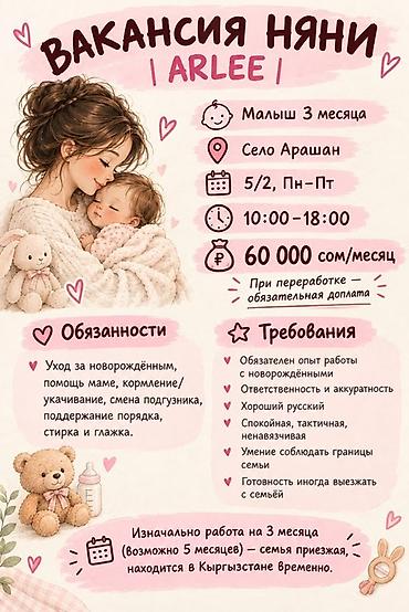 глажка: Требуется Няня Полный рабочий день — 1