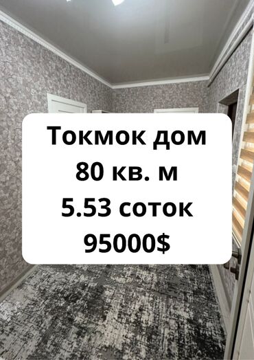 продаю котедж радуга: Үй, 80 кв. м, 5 бөлмө, Кыймылсыз мүлк агенттиги, Евро оңдоо