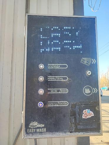 автомойки апарат: Продается термины самообслуживания EASY WASH - Формат: посты — 3