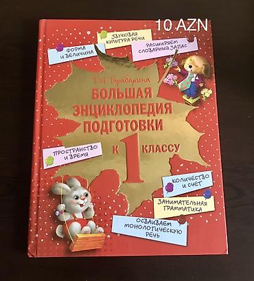 Детские развивающие книги. Абсолютно новые и несколько прочитанных, но