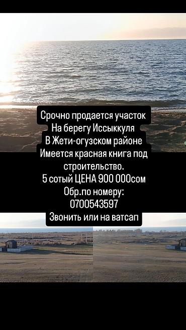 Земельные участки: 5 соток, Для строительства, Красная книга — 1