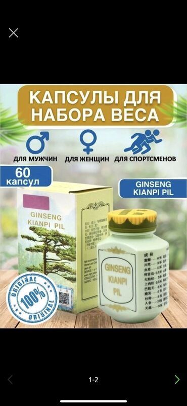 12 месяцев: Ginseng Kianpi Pil-капсулы для набора веса! Набор веса 5-7 кг за