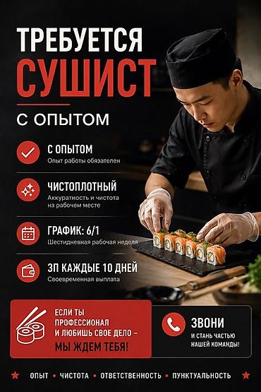 сушист: Вакансия: сушист (с опытом) Описание: - Требуется профессиональный — 1