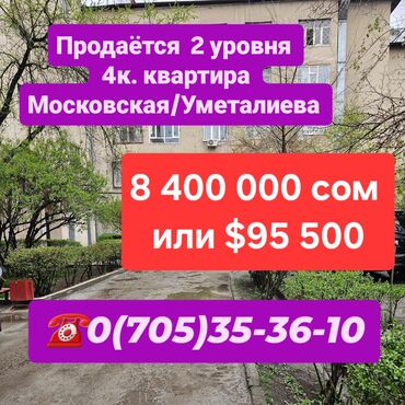 дизель продажа квартир: 4 бөлмө, 80 кв. м, Жеке план, 5 кабат