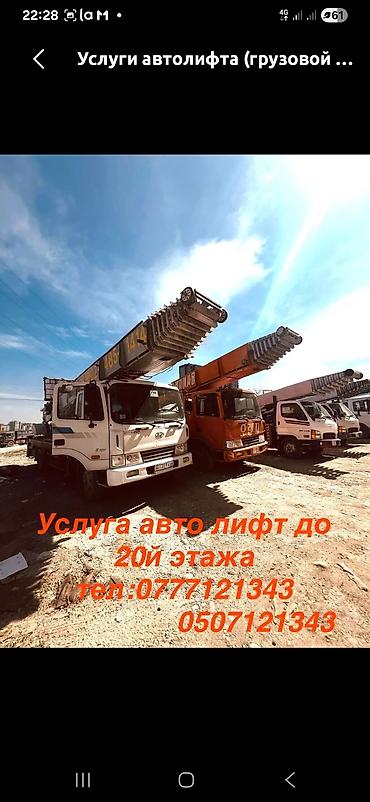 аренда подьемников: Услуги автолифта (автовышка Кран подъёмник на базе автомобиля) - — 3