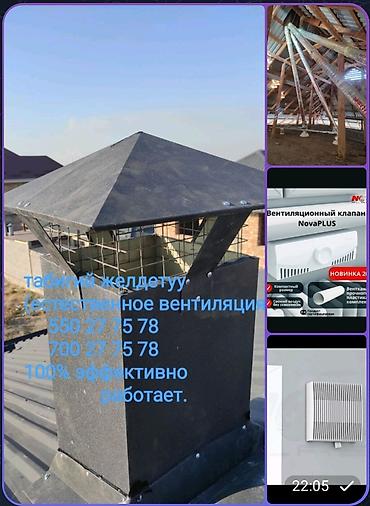 выхлоп remus: Вентиляция орнотобуз кепилдик бар 💯% иштеп берет — 6