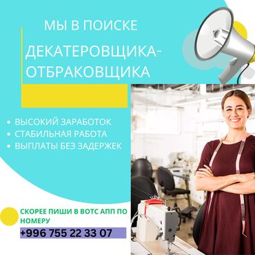 работа на дому упаковка мыла: Крупная швейная фабрика в поисках декатировщика- отбраковщика!!