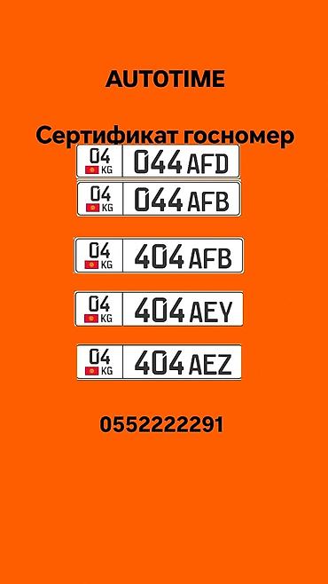 man tgm: Сертификат на госномер KG (формат 04 KG). Предлагаются комбинации: - — 1