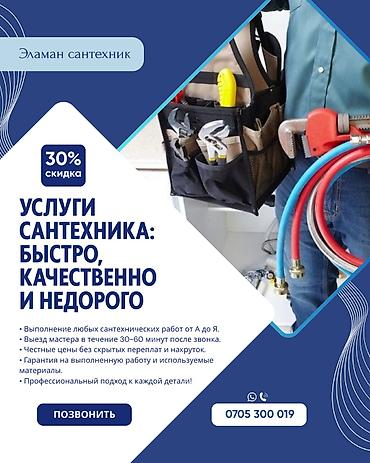 Монтаж и замена сантехники Больше 6 лет опыта at lalafo.kg Монтаж и замена сантехники Больше 6 лет опыта