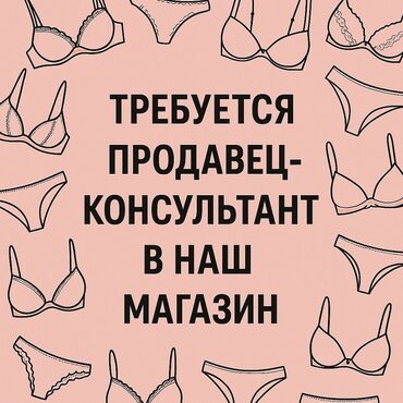 я ищу работу: Мы ищем энергичного и дружелюбного Продавца-консультанта для работы в