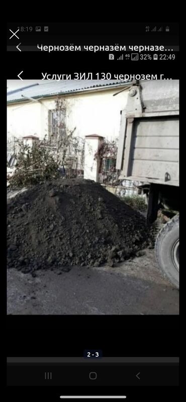 Портер, грузовые перевозки: Чернозем зил чернозем отличного качества для газона