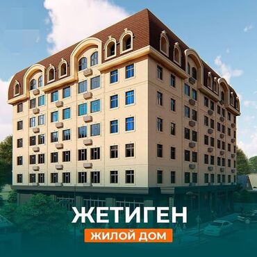 квартира бишкек аламүдүн: 2 комнаты, 78 м², 4 этаж, ПСО (под самоотделку)